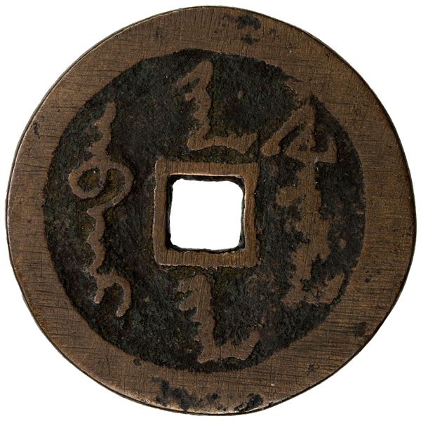 QING: Nurhachi, 1616-1626, AE cash (6.74g), Fine