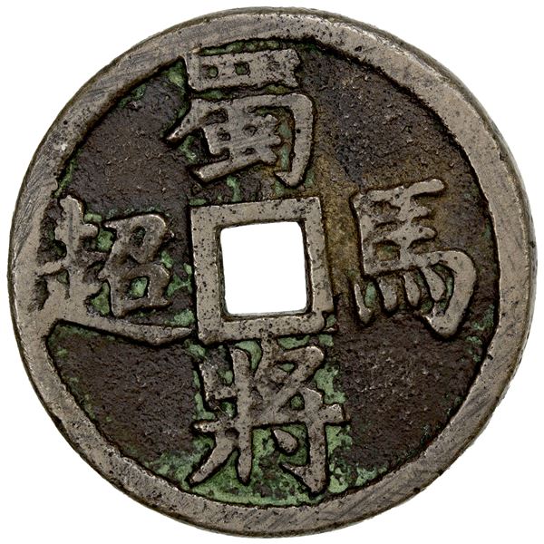CHINA: AE charm (8.67g), VF-EF