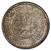 Image 1 : TIBET: AR 1½ srang, BE16-11 (1937), PCGS UNC details