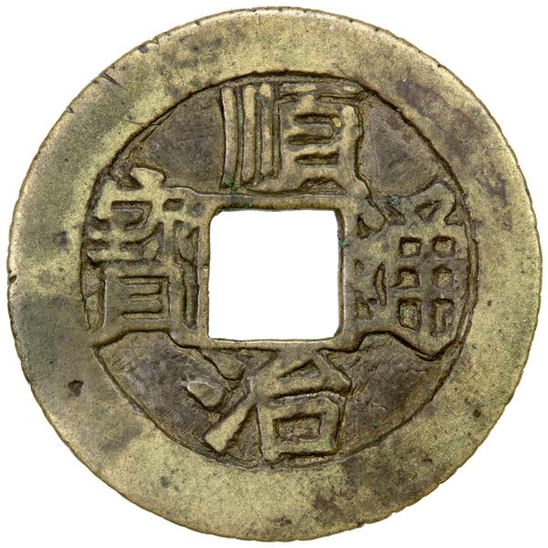 QING: Shun Zhi, 1644-1661, AE cash (3.71g), Fuzhou mint, Fujian Province, VF