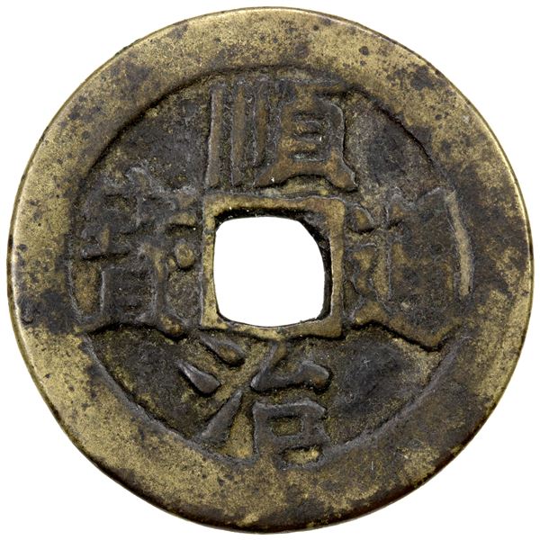 QING: Shun Zhi, 1644-1661, AE cash (3.69g), Jinan mint, Shandong Province, Fine