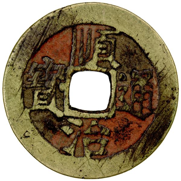QING: Shun Zhi, 1644-1661, AE cash (4.09g), Taiyuan mint, Shanxi Province, Fine