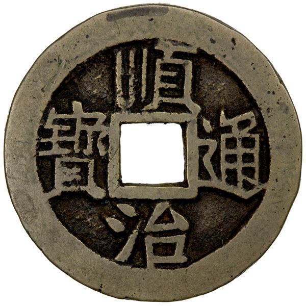 QING: Shun Zhi, 1644-1661, AE cash (3.77g), Board of Revenue mint, VF-EF