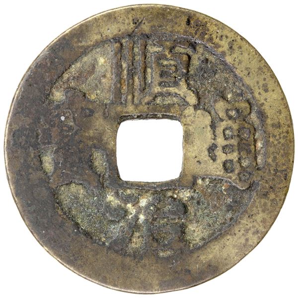 QING: Shun Zhi, 1644-1661, AE cash (4.03g), Xi'an mint, Shaanxi Province, Fine