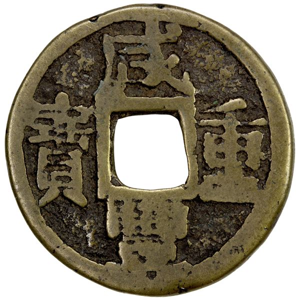 QING: Xian Feng, 1851-1861, AE 5 cash (6.45g), Gongchang mint, Gansu Province, Fine