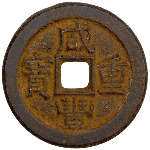 QING: Xian Feng, 1851-1861, iron 10 cash (21.94g), Baoding mint, Zhili Province, VF
