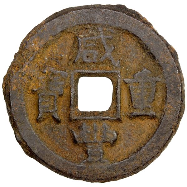 QING: Xian Feng, 1851-1861, iron 10 cash (20.48g), Chengde mint, Zhili Province, F-VF