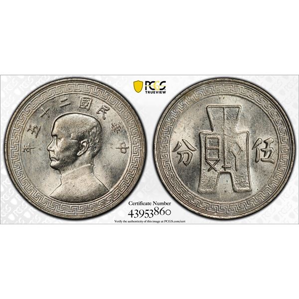 CHINA: Republic, 5 cents, year 25 (1936), PCGS MS62
