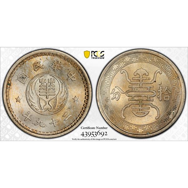 CHINA: 10 fen, year 29 (1940), PCGS MS65