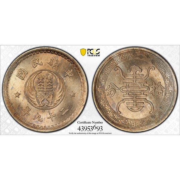 CHINA: 10 fen, year 29 (1940), PCGS MS64