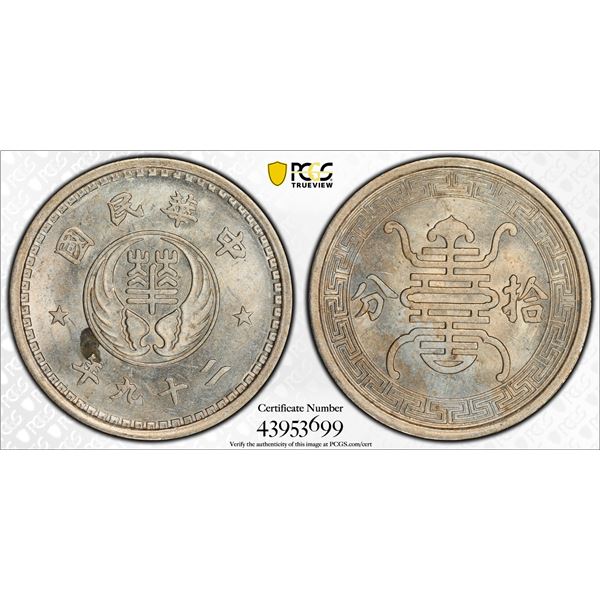 CHINA: 10 fen, year 29 (1940), PCGS MS63