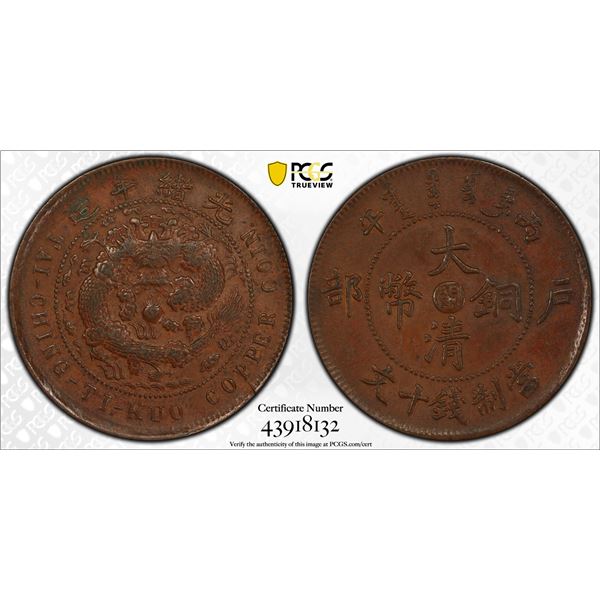 FUKIEN: AE 10 cash, CD1906, PCGS AU53