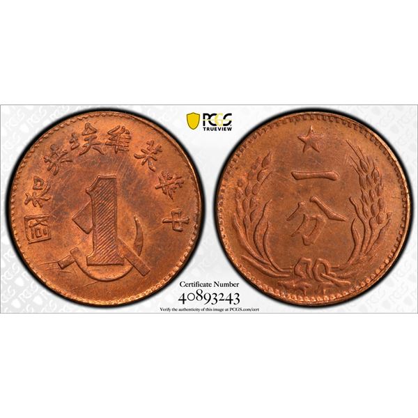 CHINESE SOVIET REPUBLIC: AE cent, PCGS MS65 RB