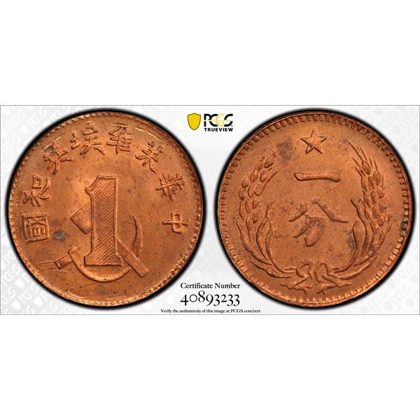 CHINESE SOVIET REPUBLIC: AE cent, PCGS MS64 RD