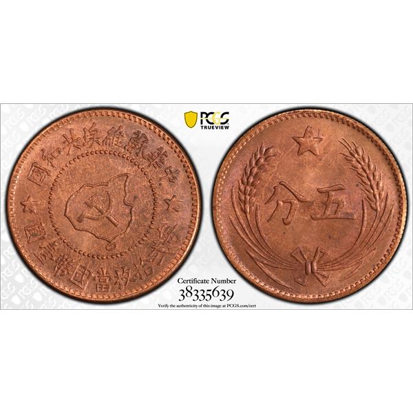 CHINESE SOVIET REPUBLIC: AE 5 cents, ND, PCGS MS65 RB