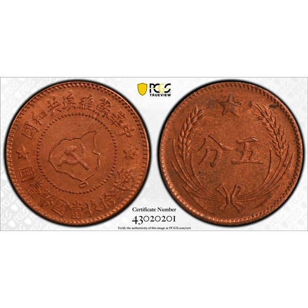 CHINESE SOVIET REPUBLIC: AE 5 cents, ND, PCGS MS64 RB