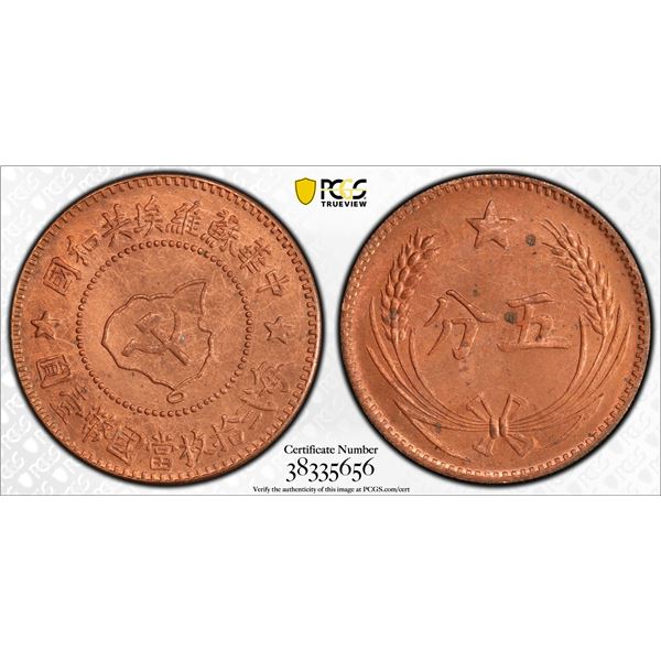 CHINESE SOVIET REPUBLIC: AE 5 cents, ND, PCGS MS64 RD