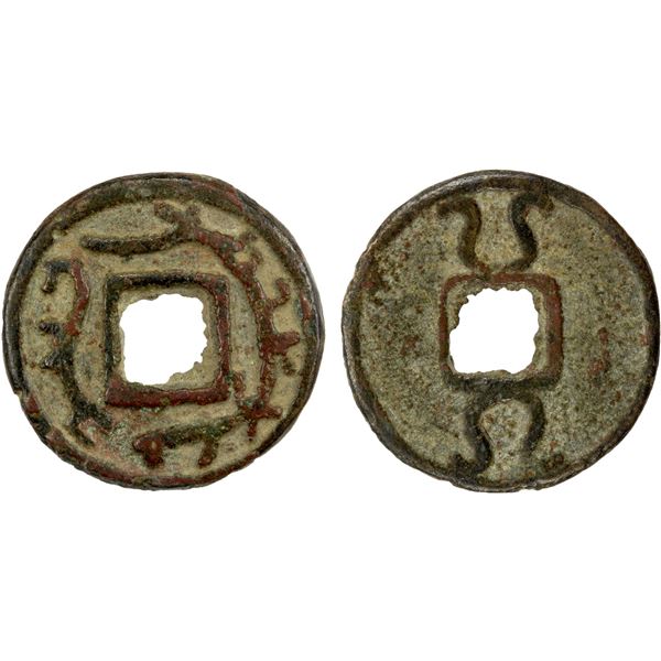 BUKHARA: Ramchitak, late 7th century, AE cash (1.97g), VF-EF