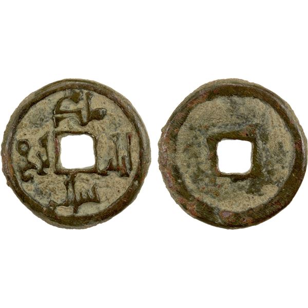 PROTO-QARAKHANID: Malik Aram Yinal Qarin, 10th century, AE cash (5.27g), NM, ND, VF-EF