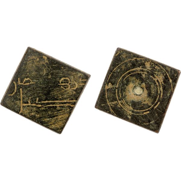 MEDIEVAL ISLAMIC: ca. 10th/12th century, AE square weight (2.83g), VF
