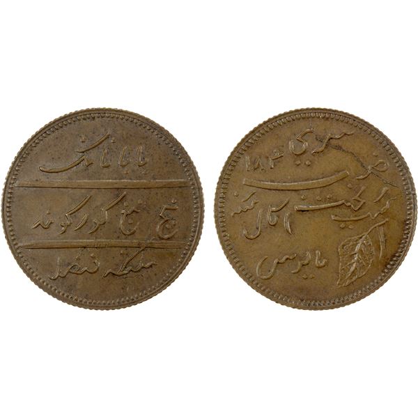 SIKH EMPIRE: AE paisa, 1830, Almost Unc to Unc.
