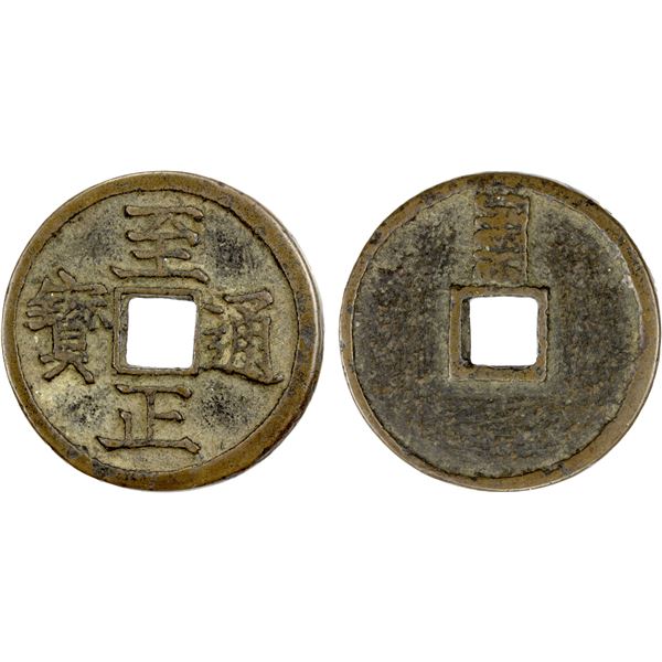 YUAN: Zhi Zheng, 1341-1368, AE 2 cash (5.87g), CD1352, EF