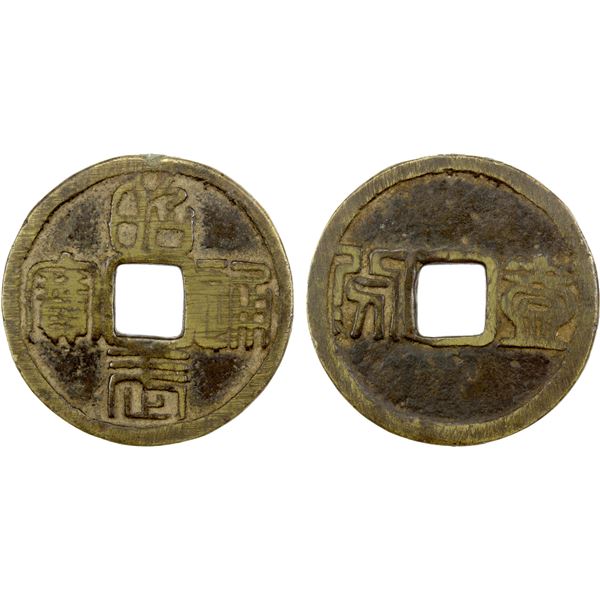 NAN MING: Zhao Wu, 1678, AE 10 cash (10.36g), F-VF