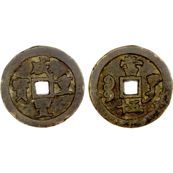 QING: Xian Feng, 1851-1861, AE 50 cash (46.84g), Gongchang Mint, Gansu Province, VF