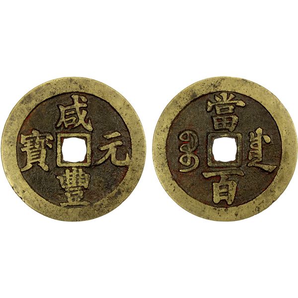QING: Xian Feng, 1851-1861, AE 100 cash (47.43g), Chengdu Mint, Sichuan Province, VF