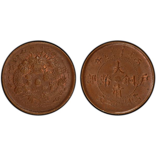 CHEKIANG: Kuang Hsu, 1875-1908, AE 2 cash, CD1906, PCGS MS63 BN