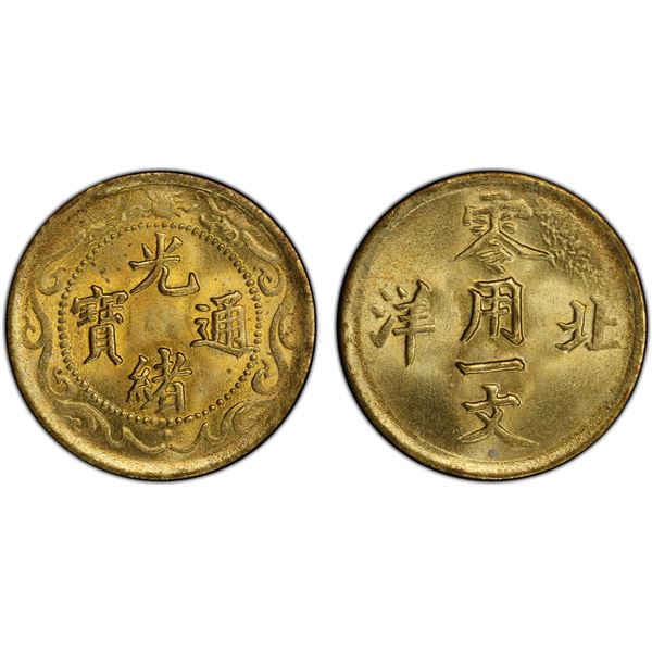 CHIHLI: Kuang Hsu, 1875-1908, AE cash, ND (1904-07), PCGS MS65