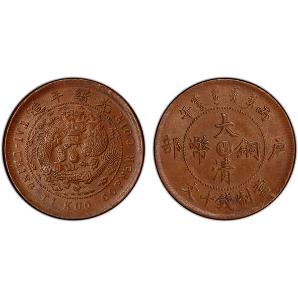 FUKIEN: Kuang Hsu, 1875-1908, AE 10 cash, CD1906, PCGS MS63 BN