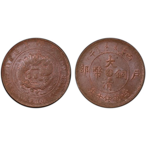 HONAN: Kuang Hsu, 1875-1908, AE 10 cash, ND (1906), PCGS MS62 BN