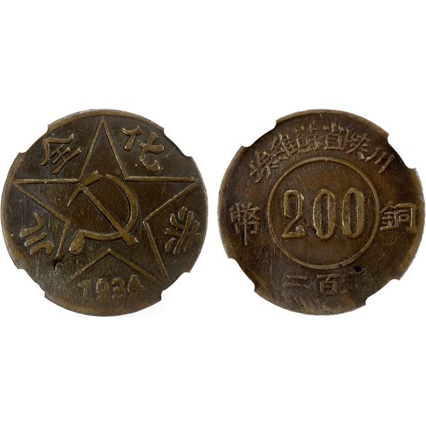 SZECHUAN-SHENSI SOVIET: AE 200 cash, 1934, NGC AU details
