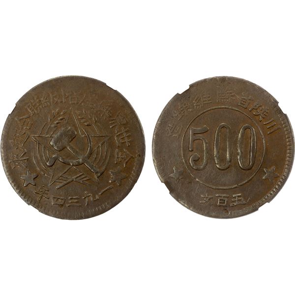 SZECHUAN-SHENSI SOVIET: AE 500 cash, 1934, NGC AU55 BN