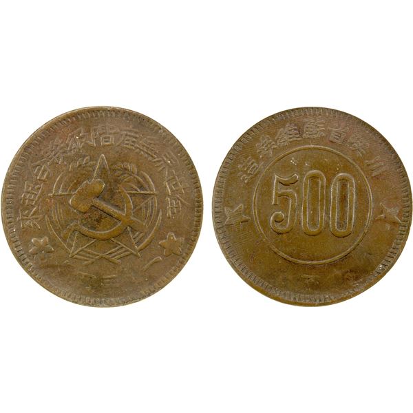 SZECHUAN-SHENSI SOVIET: AE 500 cash, 1934, ANACS VF35