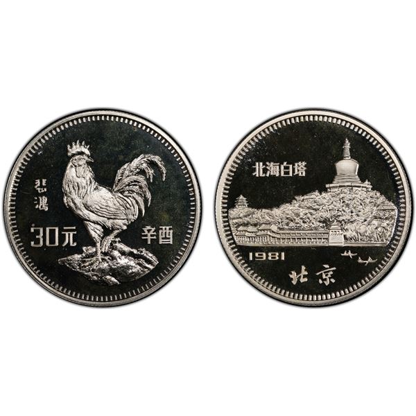 CHINA (PEOPLE'S REPUBLIC): AR 30 yuan, 1981, PCGS PF68 Deep Cameo