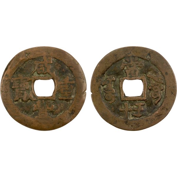 QING: Xian Feng, 1851-1861, AE 50 cash (10.49g), Aksu Mint, Xinjiang Province, Fine
