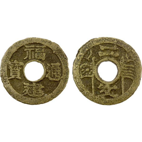 CHINA: AE 2 cash (3.30g), Fujian Province, VF-EF