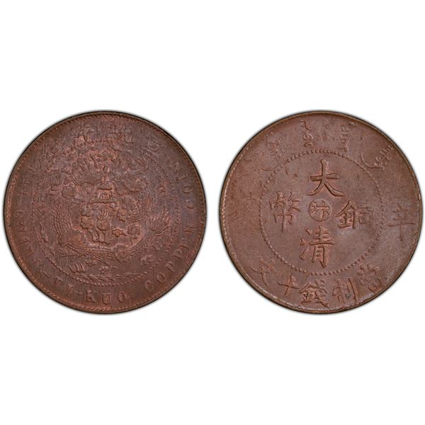 HONAN: Hsuan Tung, 1909-1911, AE 10 cash, CD1911, PCGS MS62 BN