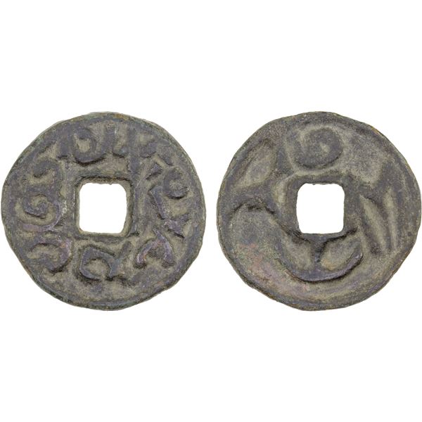 SEMIRECH'E: Inal-Tegin, mid-8th century, AE cash, bold VF