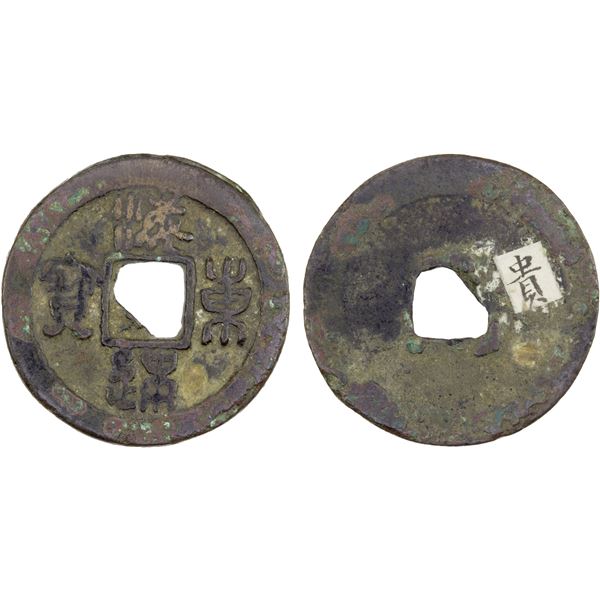 KOREA: Hae Dong Tong Bo, 1097-1105, AE mun (3.64g), Fine