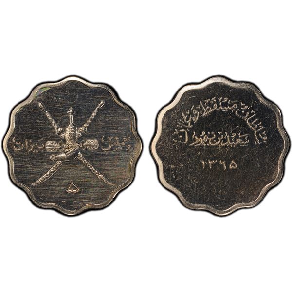 MUSCAT & OMAN: Sa'id b. Taimur, 1932-1970, 5 baiza, AH1365, PCGS Proof 64