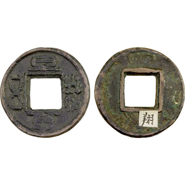 SHU-HAN: Anonymous, 221-265, AE cash, F-VF
