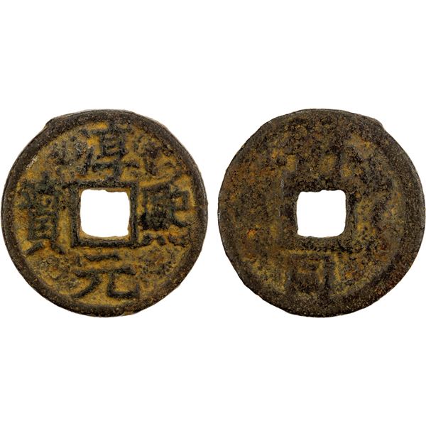 SOUTHERN SONG: Chun Xi, 1174-1189, iron 2 cash (6.50g), Susong Mint, Anhui Province, Fine