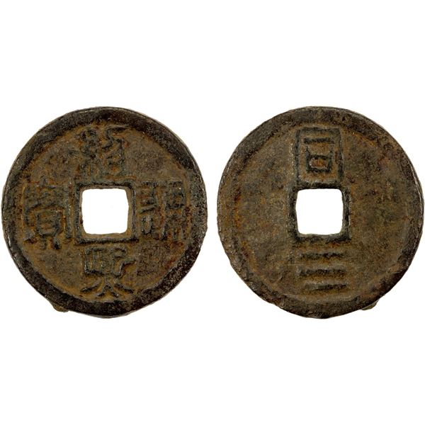 SOUTHERN SONG: Shao Xi, 1190-1194, iron 2 cash (6.60g), Tongan Mint, Anhui Province, year 3, VF