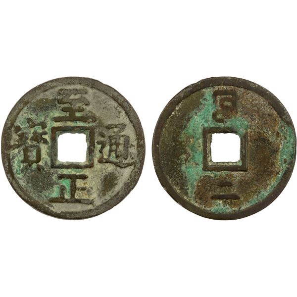 YUAN: Zhi Zheng, 1341-1368, AE 2 cash (6.42g), VF