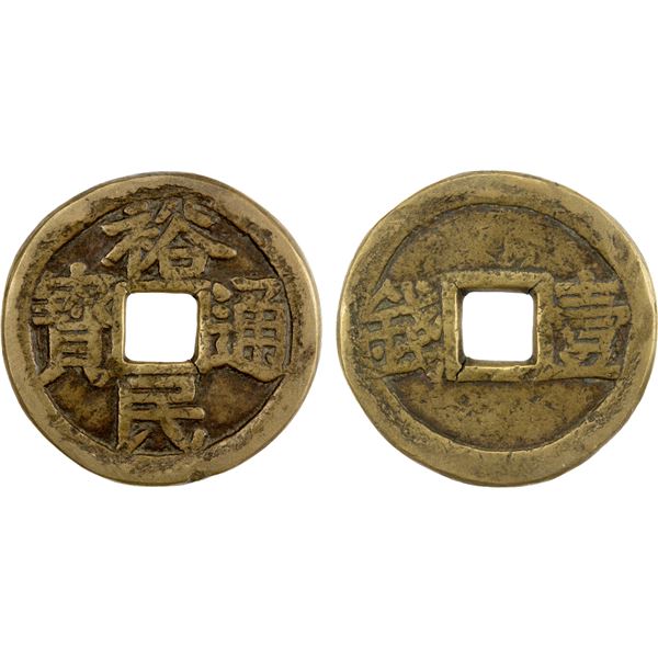 NAN MING: Yu Min, 1674-1676, AE 100 cash (15.89g), Fine