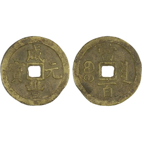 QING: Xian Feng, 1851-1861, AE 100 cash (39.83g), Board of Revenue Mint, Beijing, F-VF