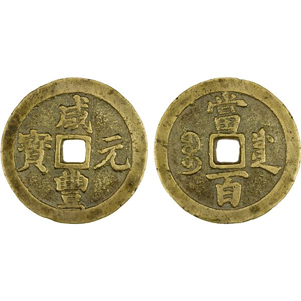 QING: Xian Feng, 1851-1861, AE 100 cash (47.61g), Chengdu Mint, Sichuan Province, F-VF